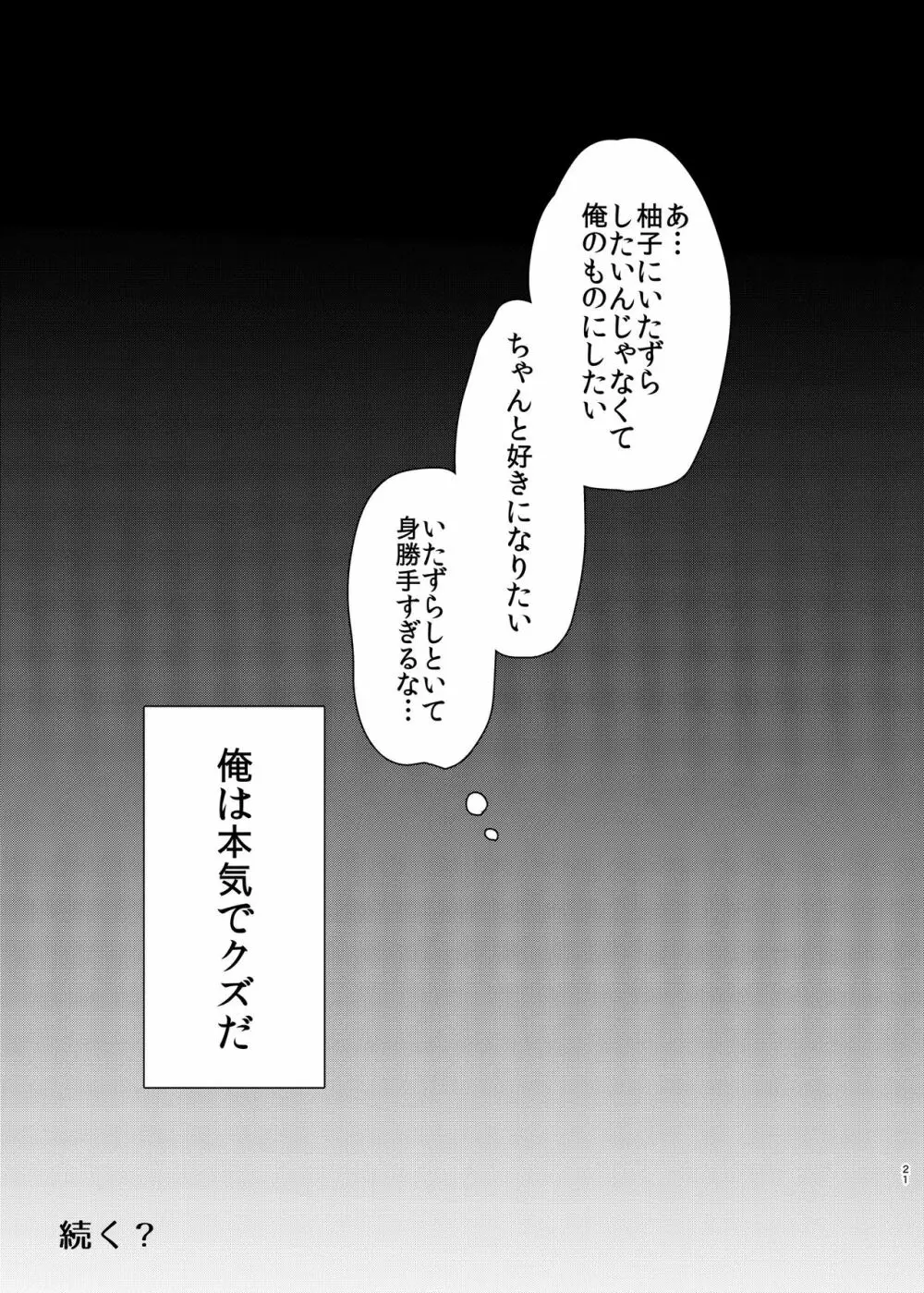 どスケベ姪のせいで近親相姦を犯しちゃった叔父 - page18