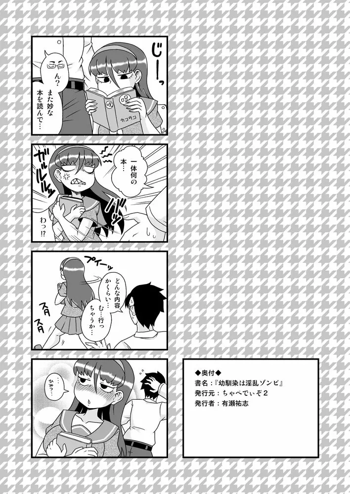 幼馴染は淫乱ゾンビ - page23