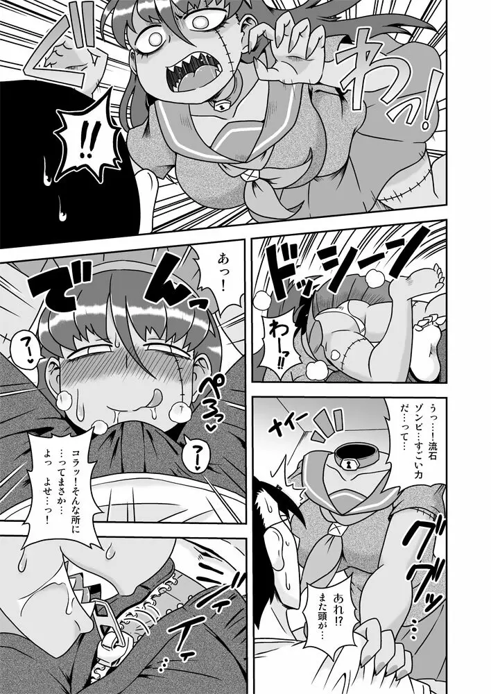 幼馴染は淫乱ゾンビ - page6