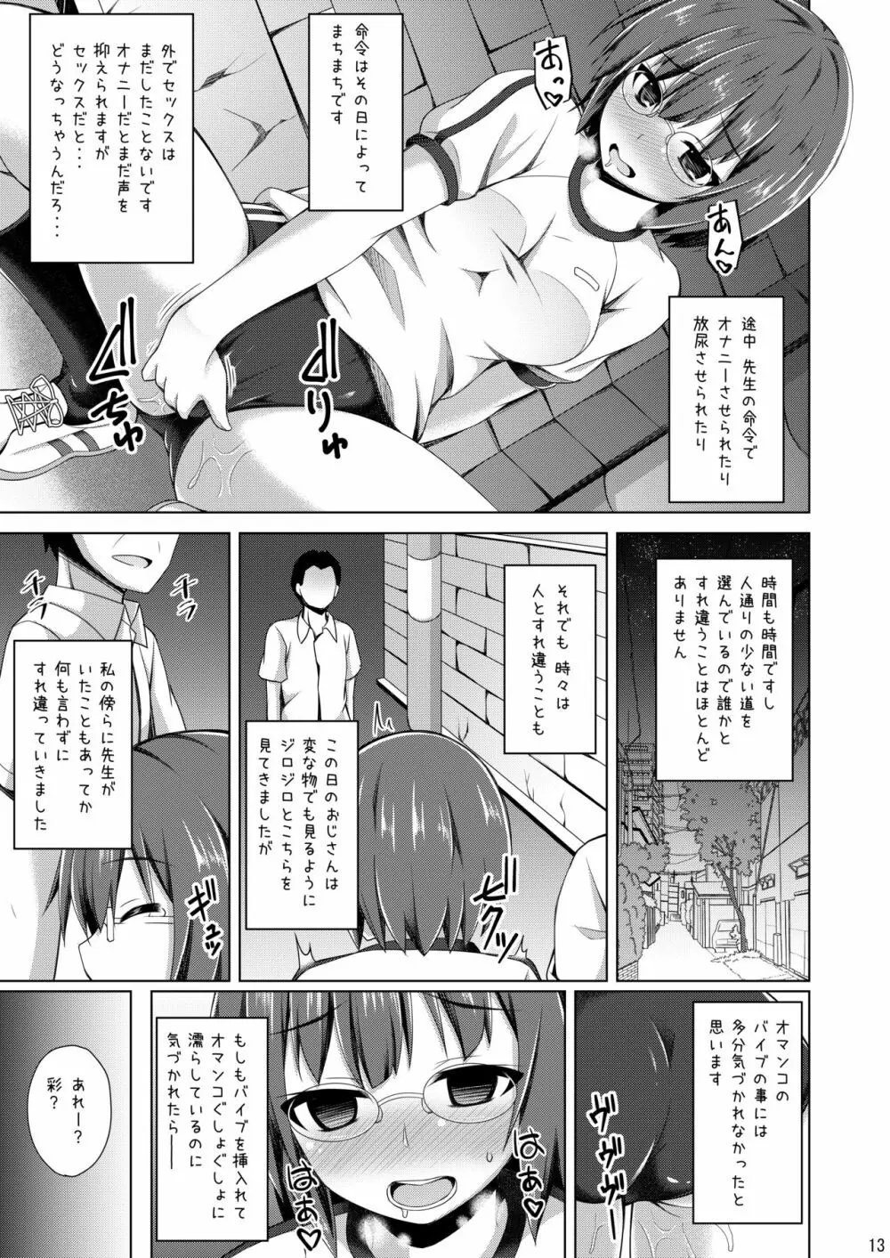 リソウノカレシ2 日比野彩編 - page12