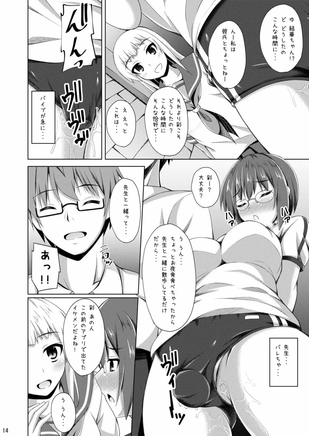 リソウノカレシ2 日比野彩編 - page13