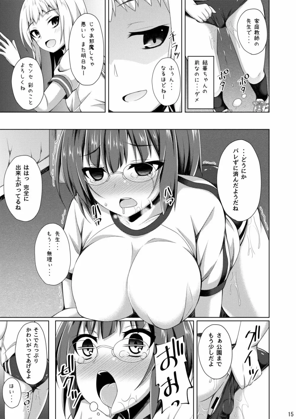 リソウノカレシ2 日比野彩編 - page14