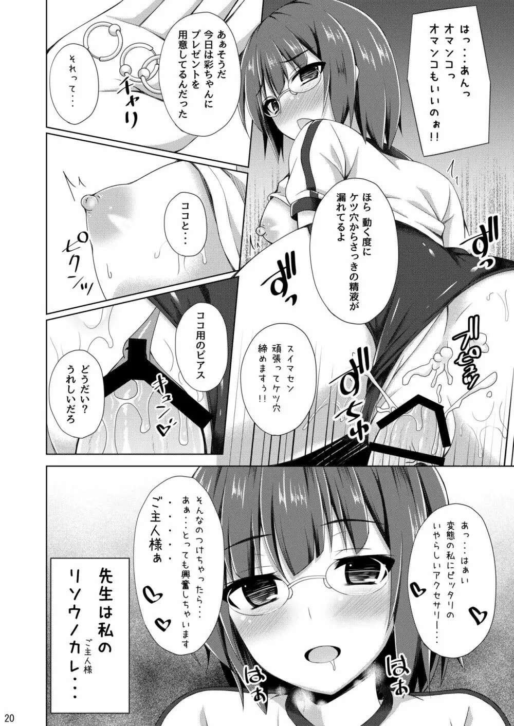 リソウノカレシ2 日比野彩編 - page19