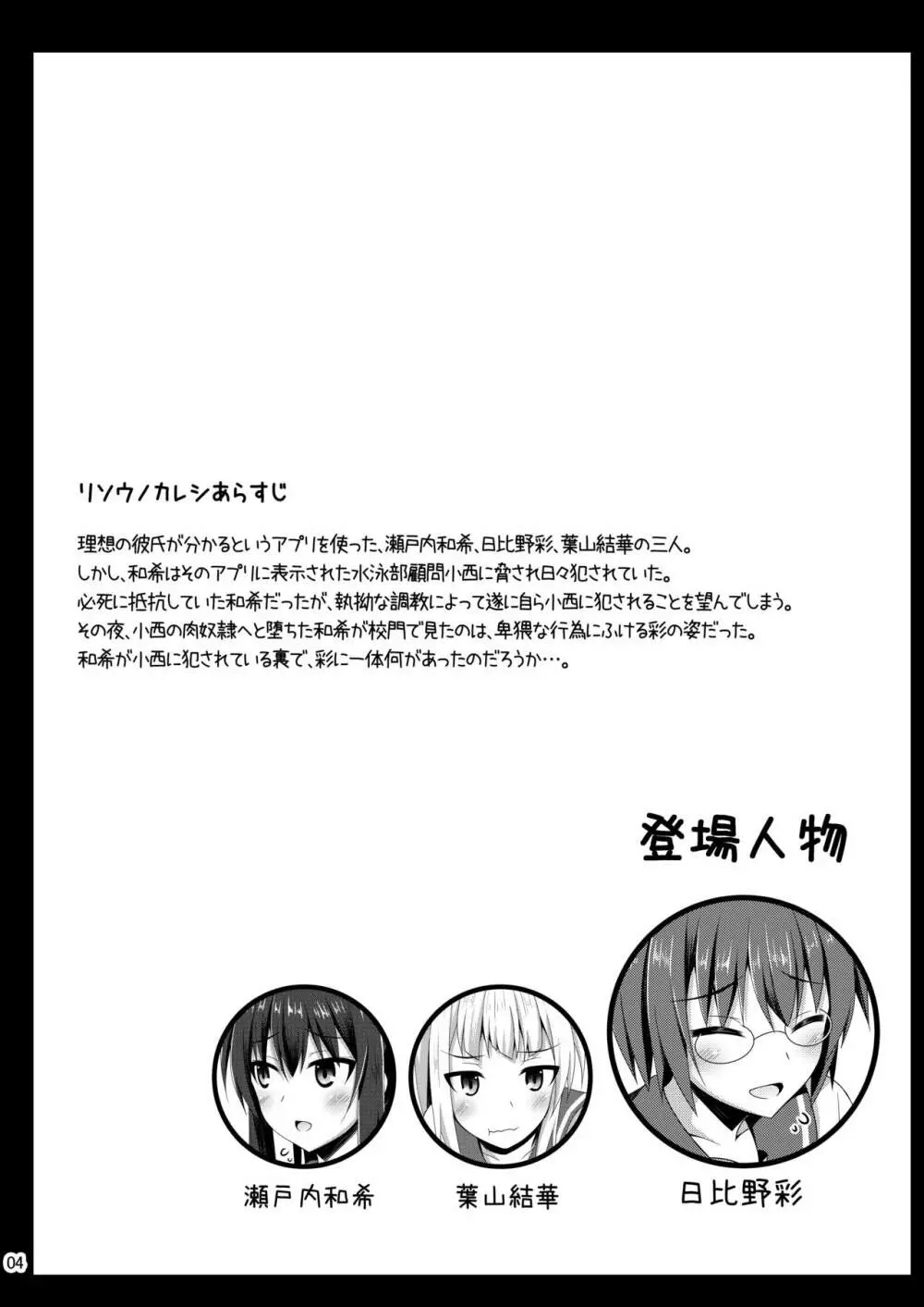 リソウノカレシ2 日比野彩編 - page3