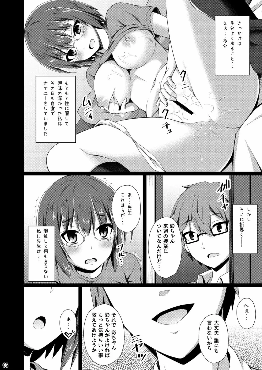 リソウノカレシ2 日比野彩編 - page5