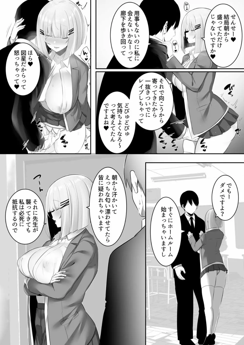 音声形式で教え子と甘々えっち - page10