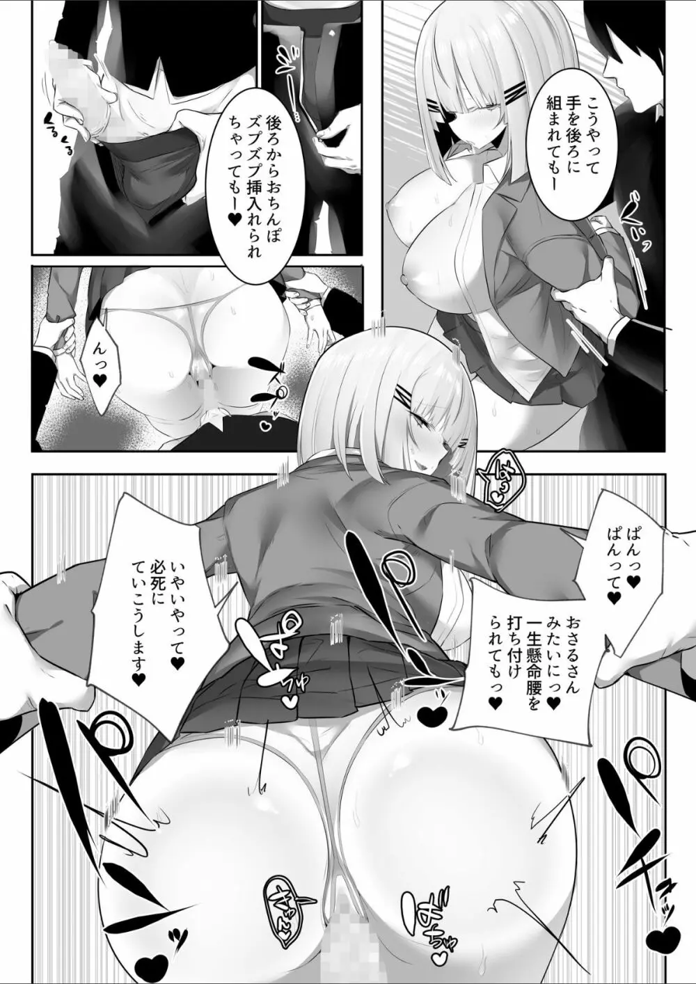 音声形式で教え子と甘々えっち - page11