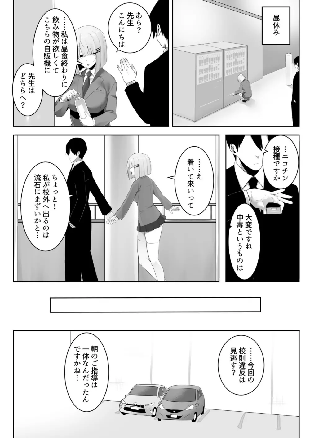 音声形式で教え子と甘々えっち - page16