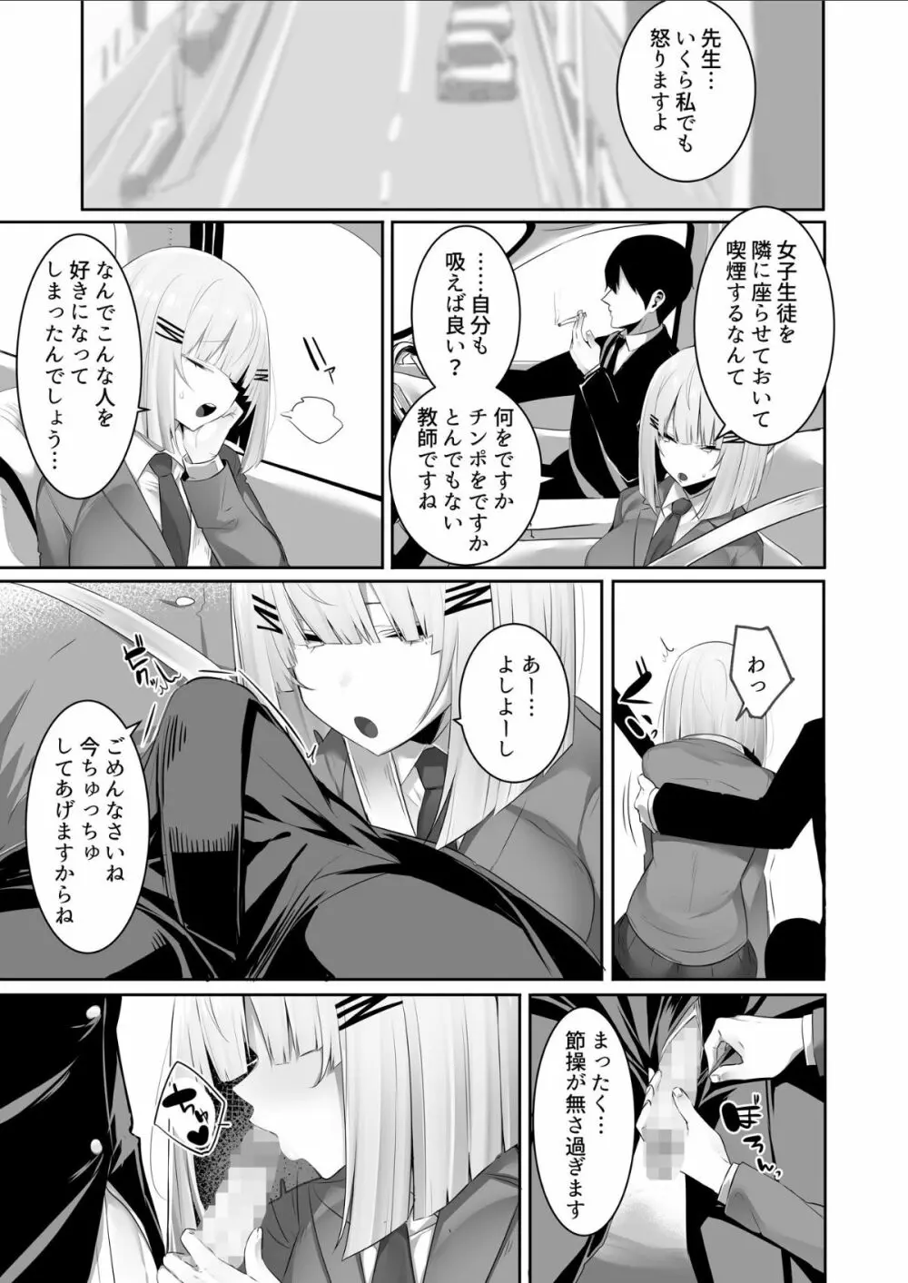 音声形式で教え子と甘々えっち - page17