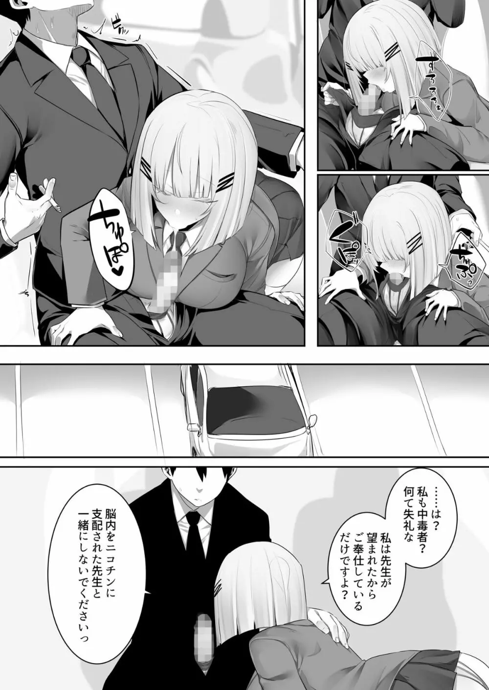 音声形式で教え子と甘々えっち - page18