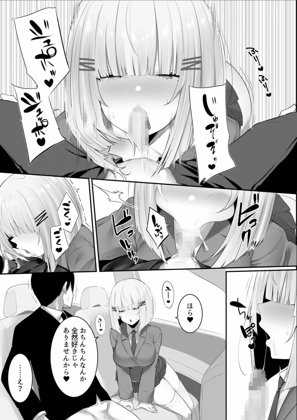 音声形式で教え子と甘々えっち - page20