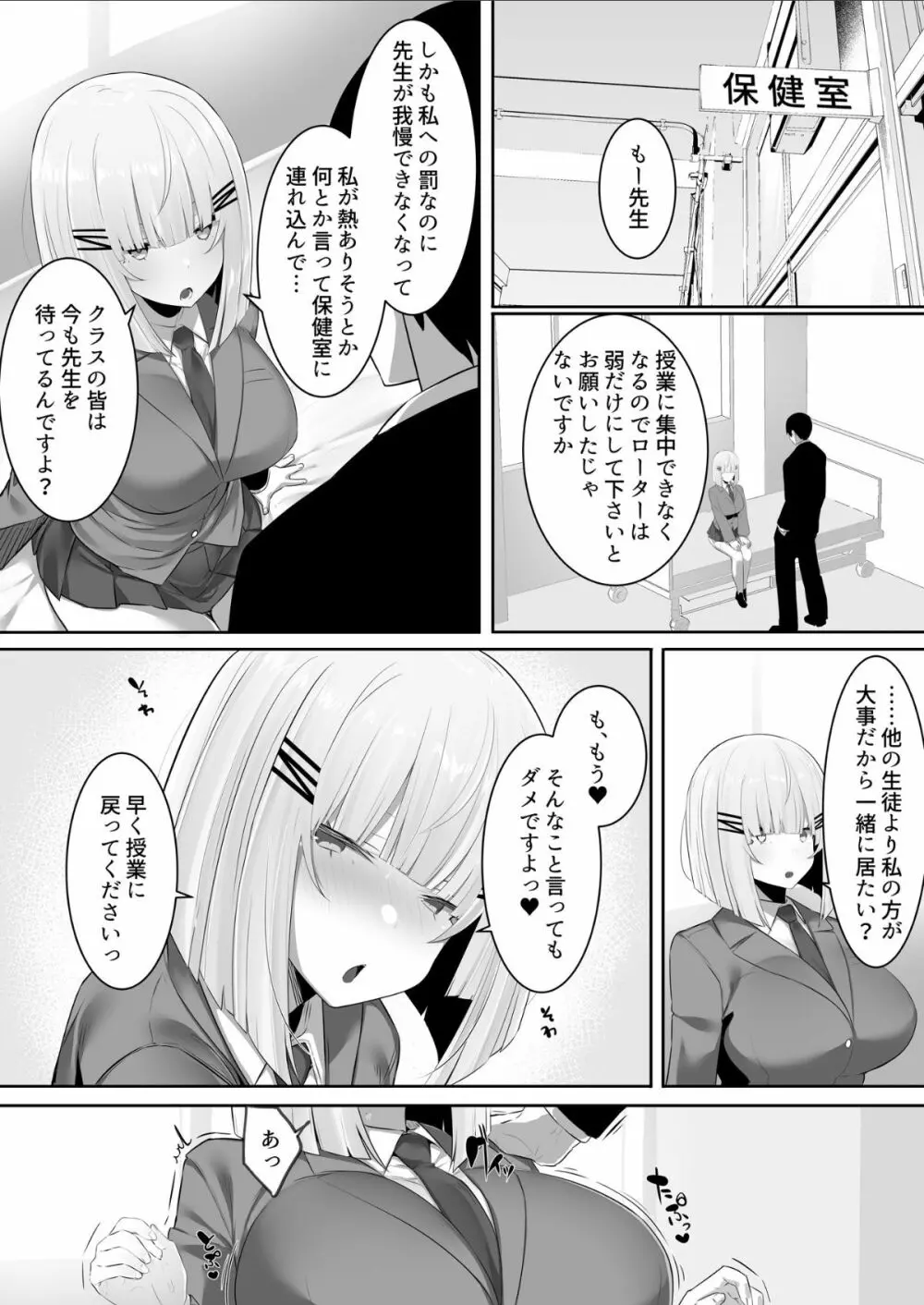 音声形式で教え子と甘々えっち - page22