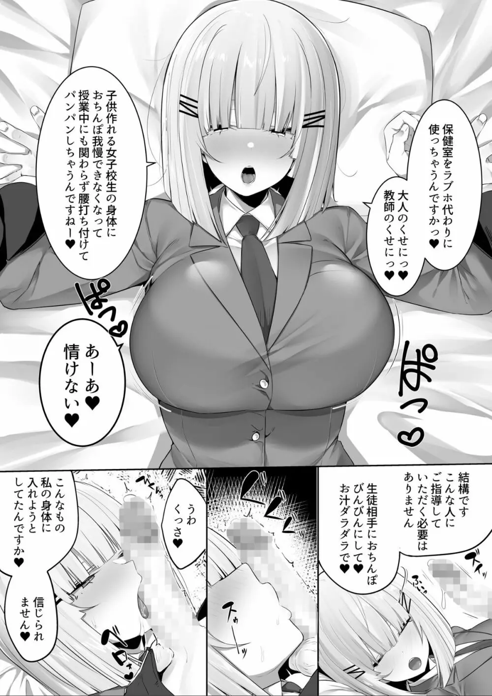 音声形式で教え子と甘々えっち - page24