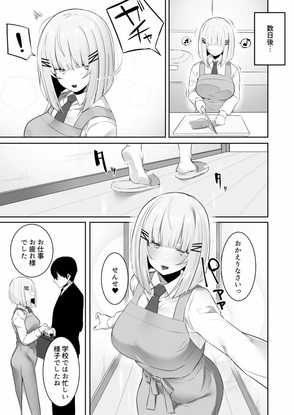 音声形式で教え子と甘々えっち - page31