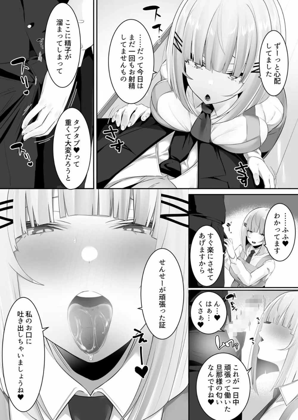 音声形式で教え子と甘々えっち - page32