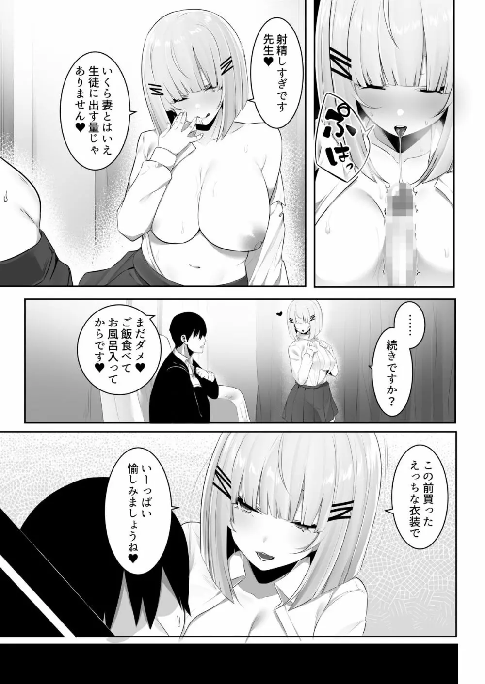 音声形式で教え子と甘々えっち - page36