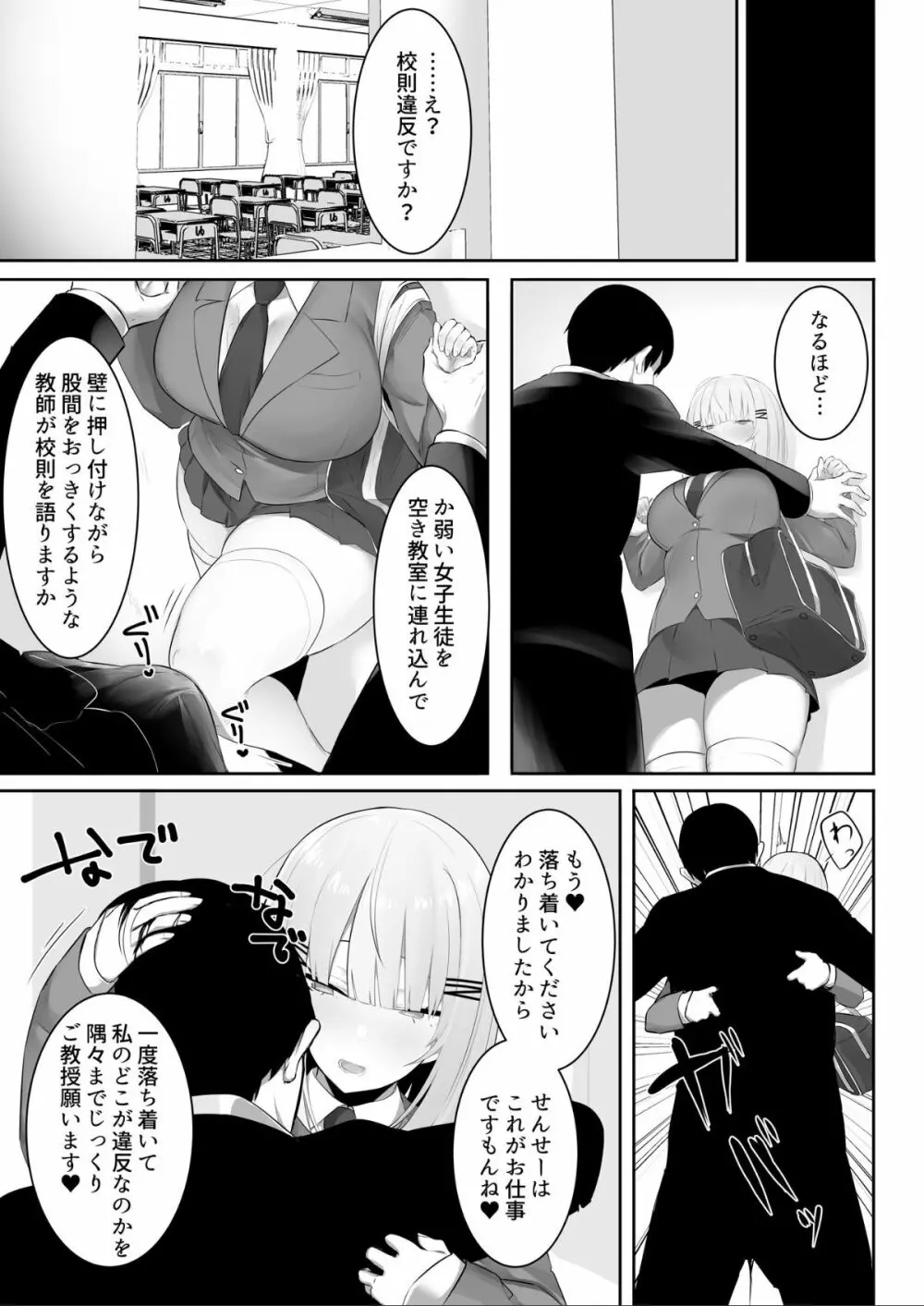 音声形式で教え子と甘々えっち - page5