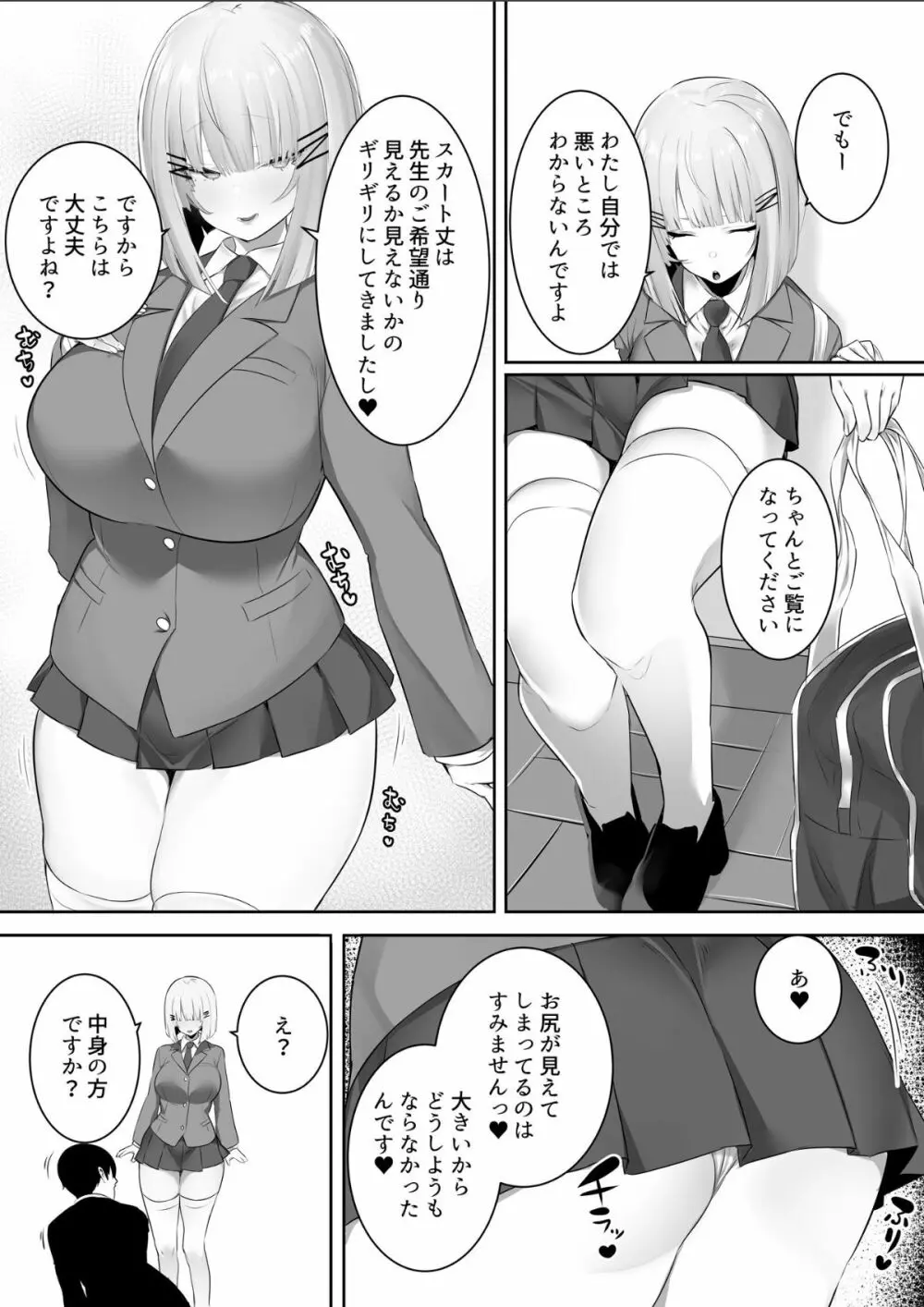 音声形式で教え子と甘々えっち - page6