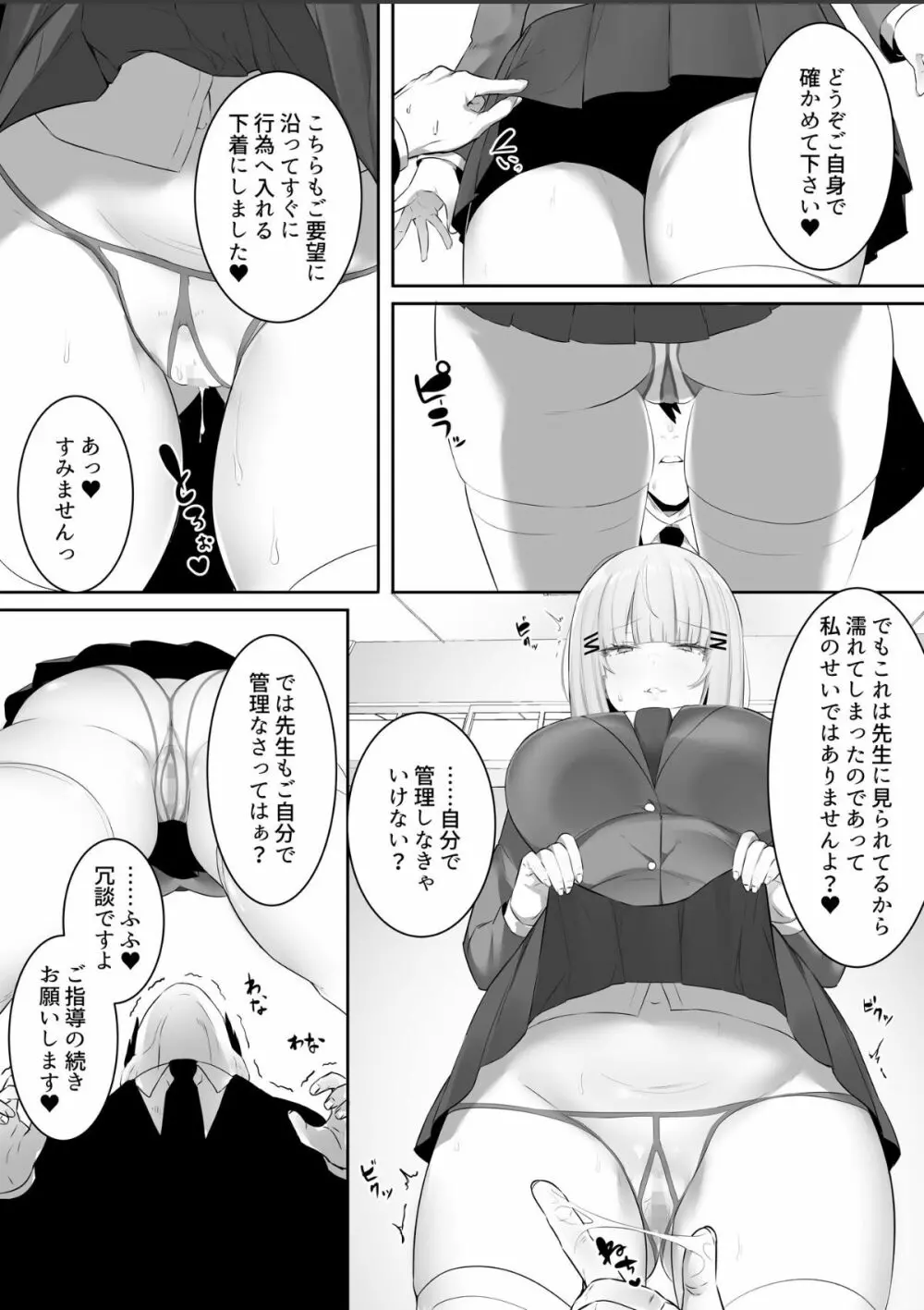 音声形式で教え子と甘々えっち - page7