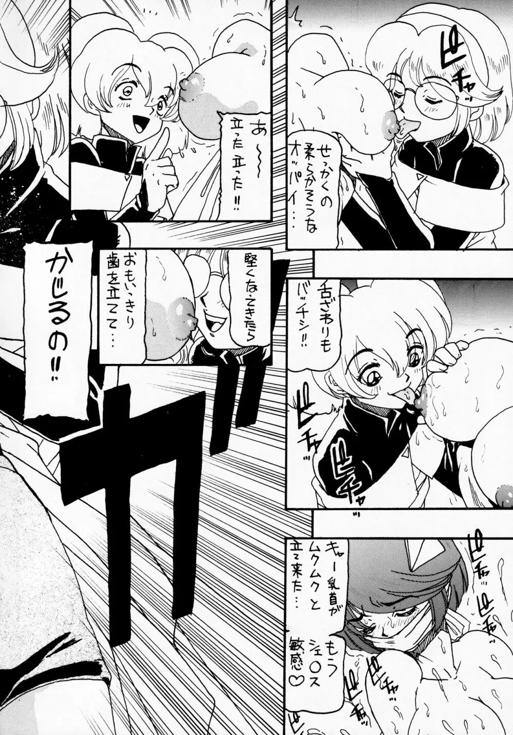 ムーン・シャイン6 - page15