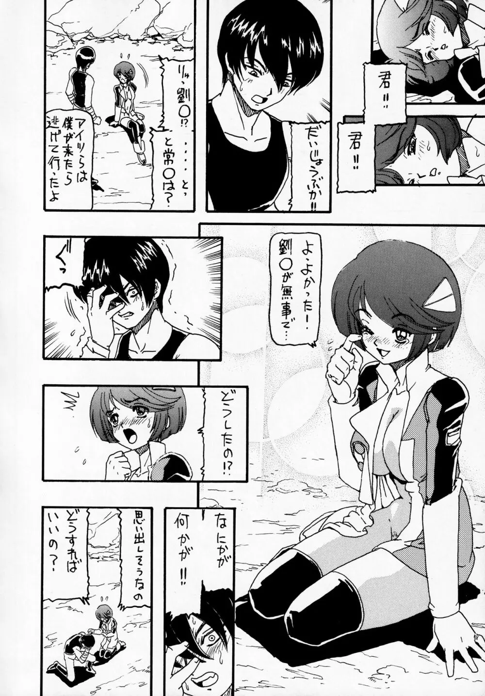 ムーン・シャイン6 - page25