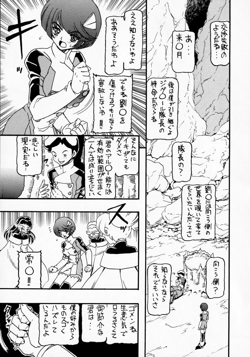 ムーン・シャイン6 - page4