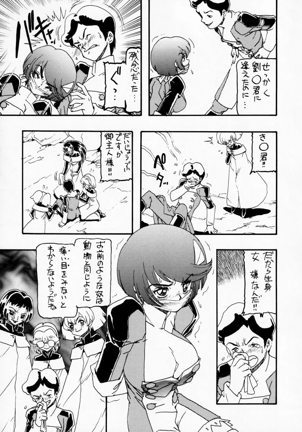 ムーン・シャイン6 - page8