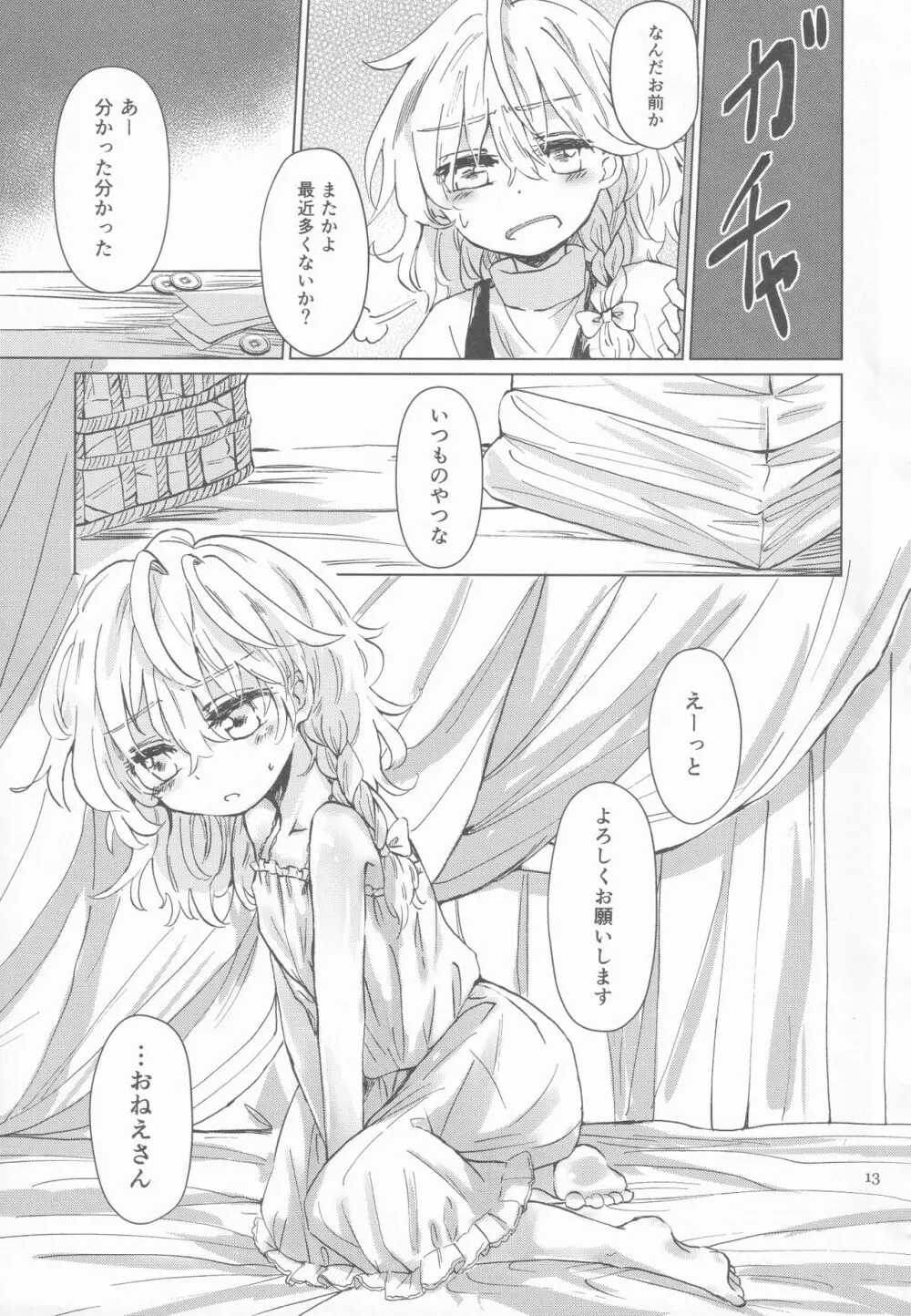 霧雨魔法店裏コース合同 霧雨魔理沙の裏稼業 - page12