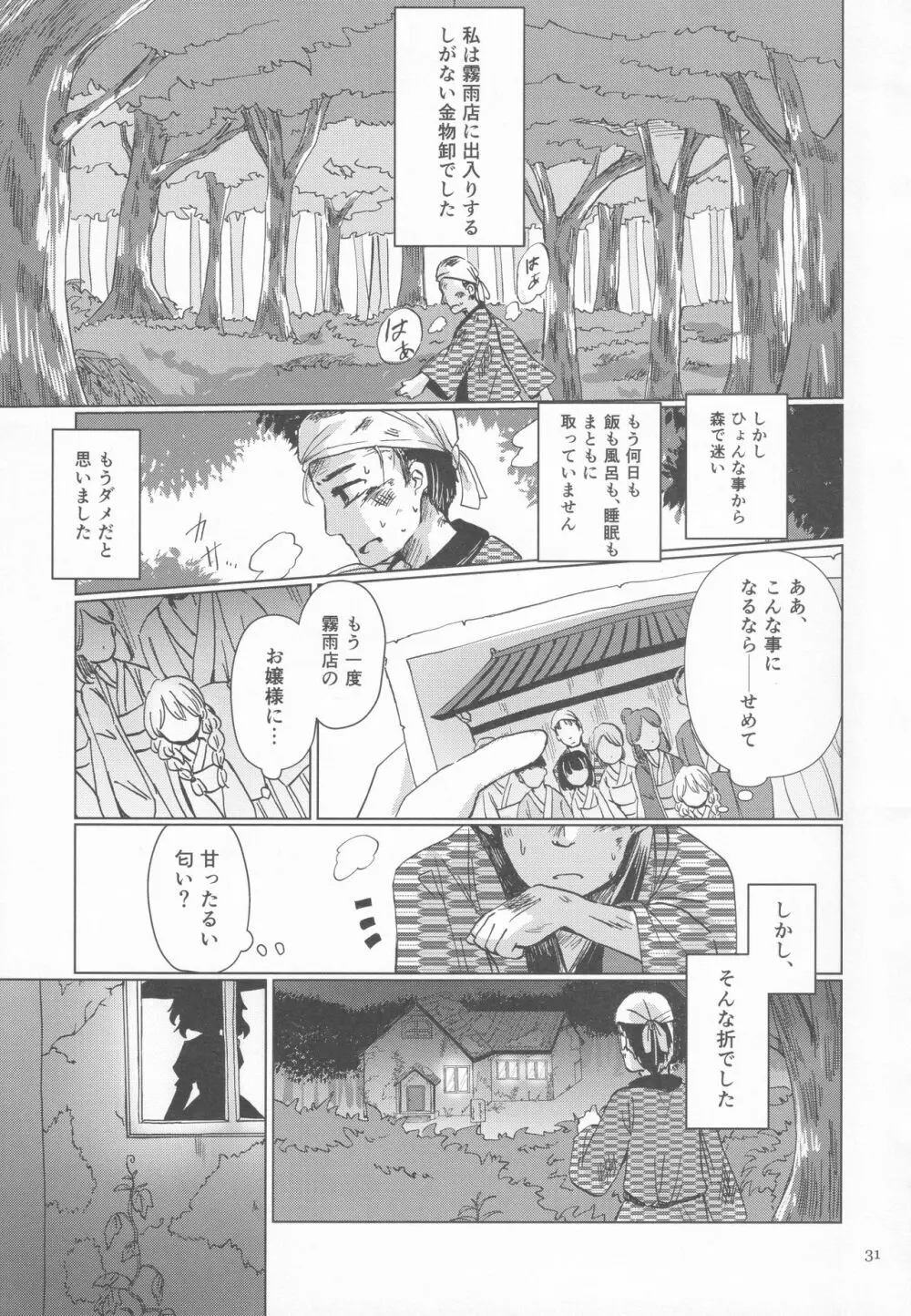 霧雨魔法店裏コース合同 霧雨魔理沙の裏稼業 - page30