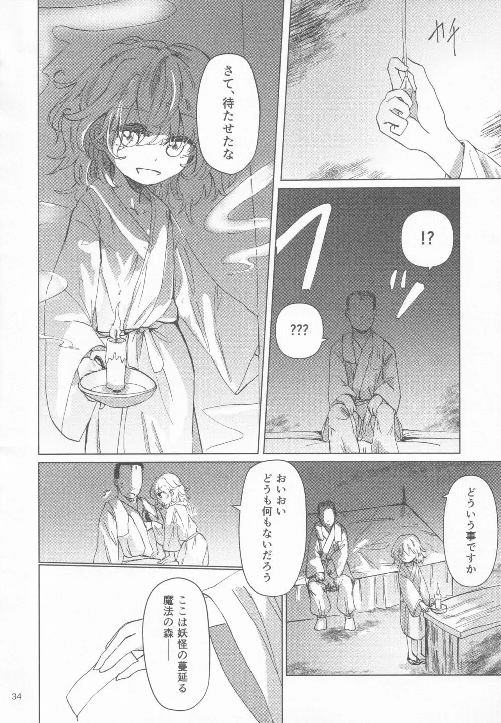 霧雨魔法店裏コース合同 霧雨魔理沙の裏稼業 - page33