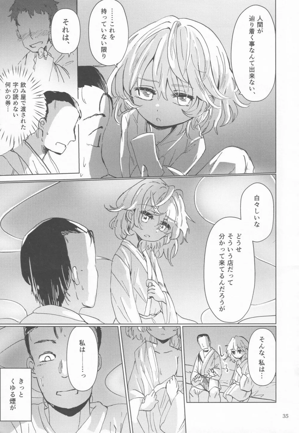 霧雨魔法店裏コース合同 霧雨魔理沙の裏稼業 - page34