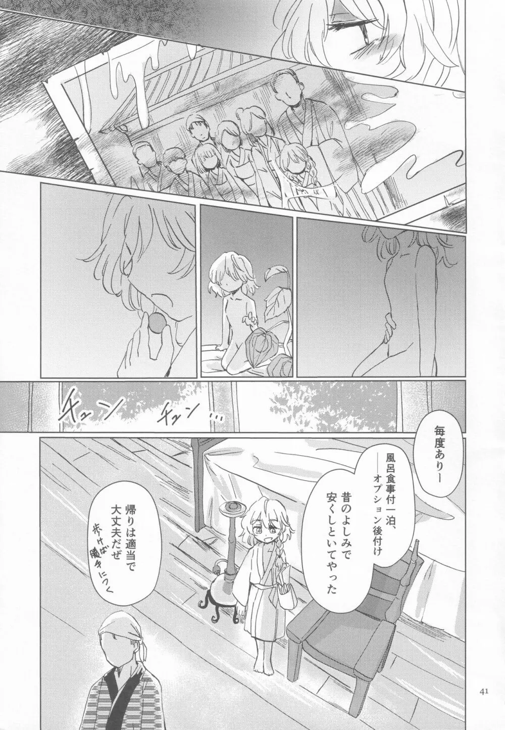 霧雨魔法店裏コース合同 霧雨魔理沙の裏稼業 - page40