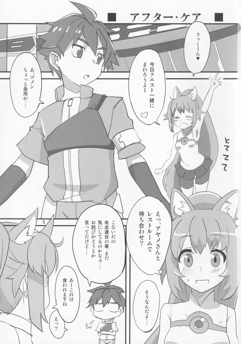 アヤメが斬る - page2