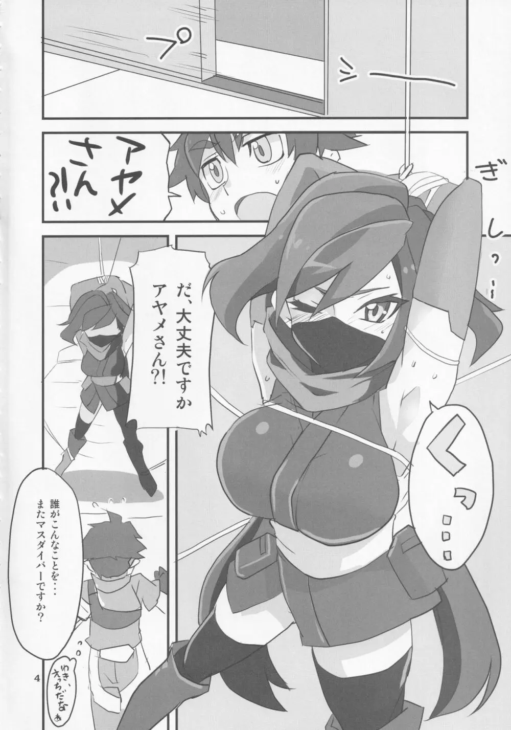 アヤメが斬る - page3