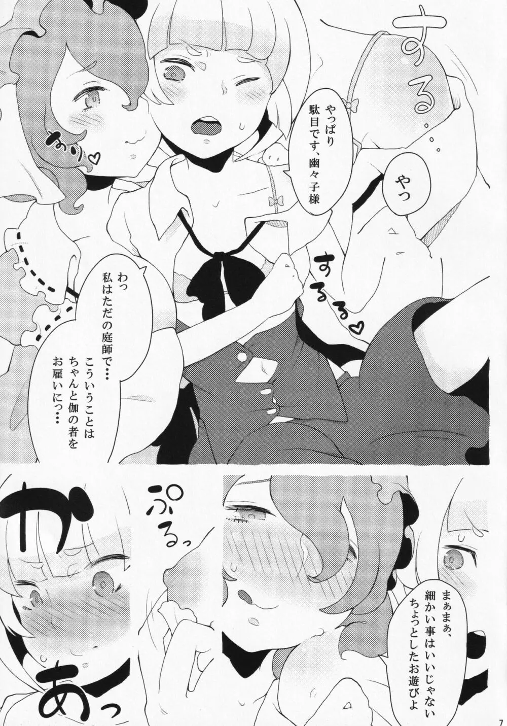 サミダレ - page6