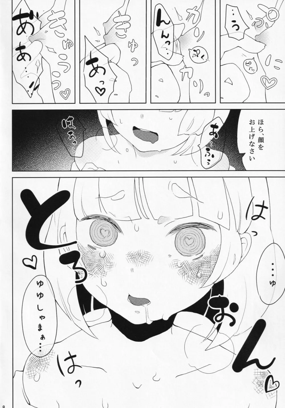 サミダレ - page7