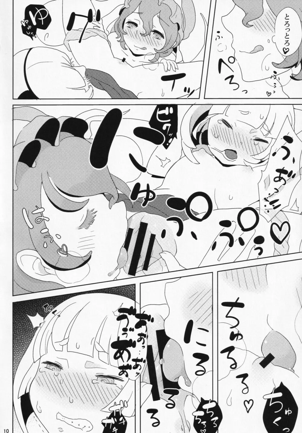 サミダレ - page9