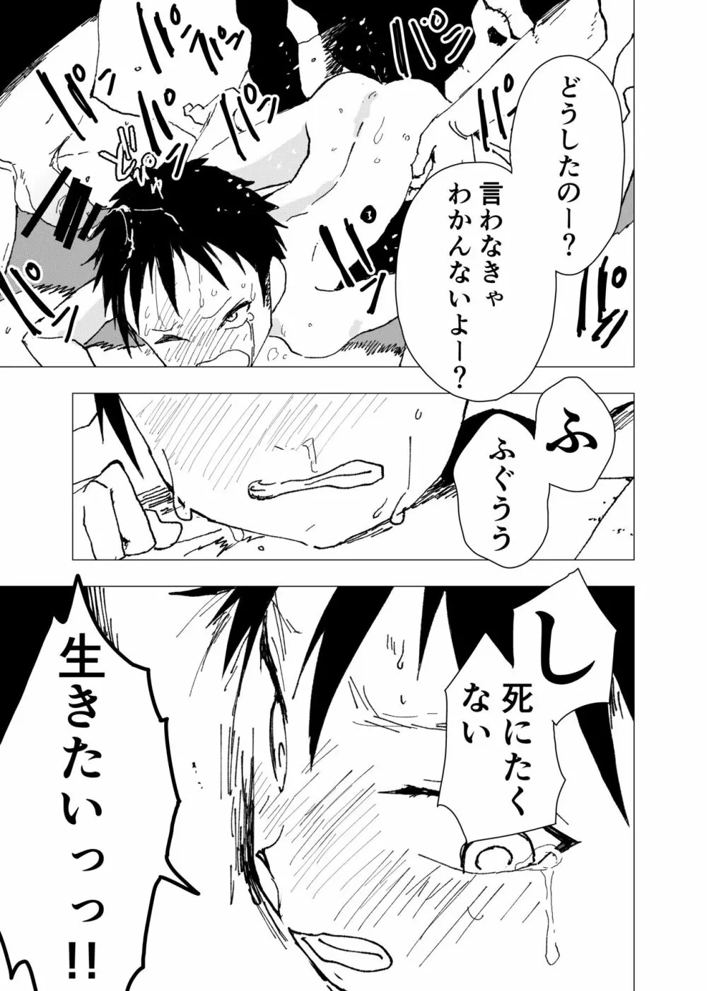 居場所がないので神待ちしてみた捨てられた少年のエロマンガ - page21