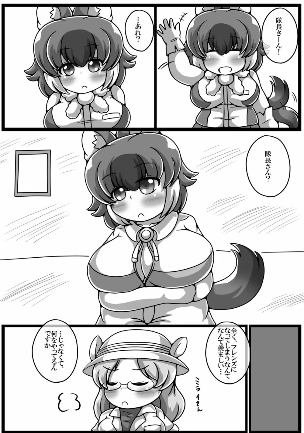 かがやきをぬりかえろ!!けものフレンズTSF合同 - page101