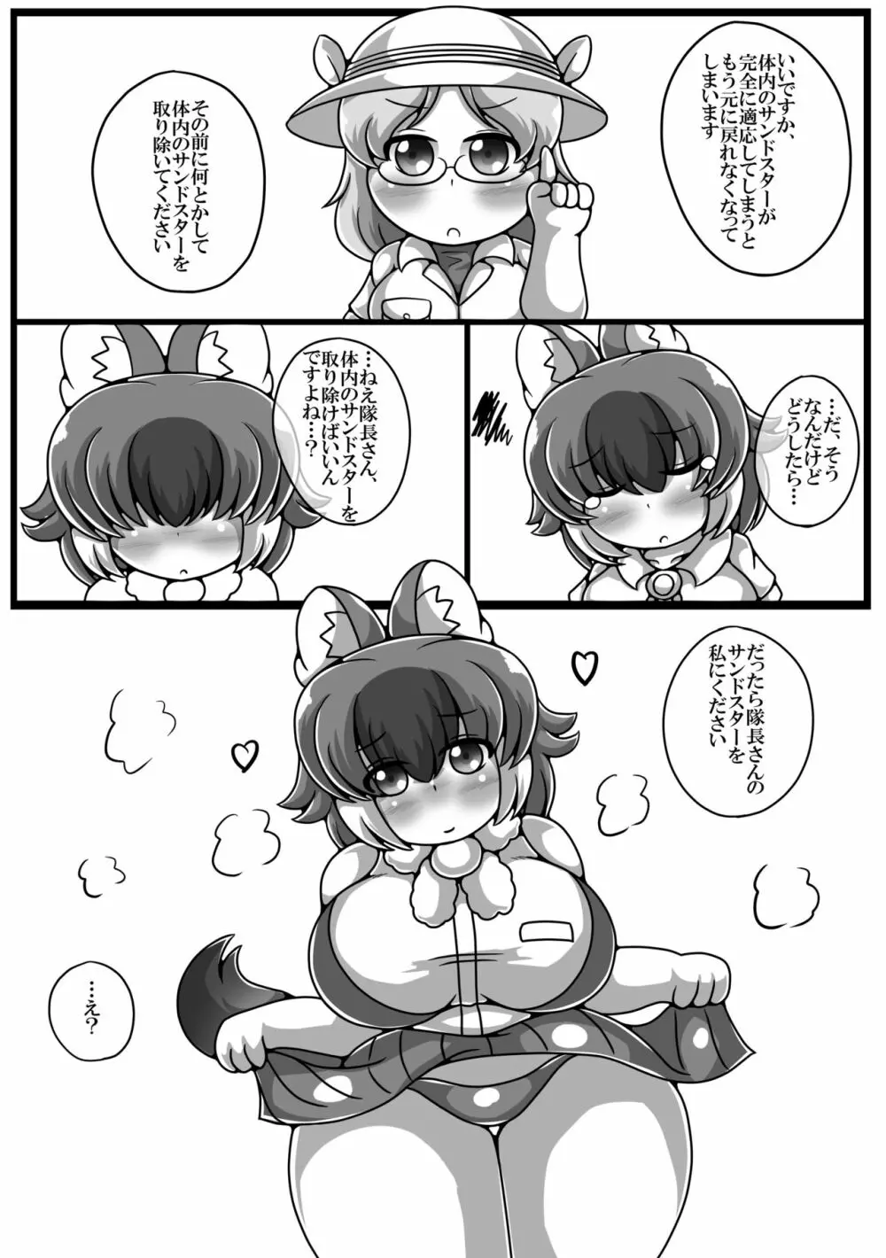 かがやきをぬりかえろ!!けものフレンズTSF合同 - page102