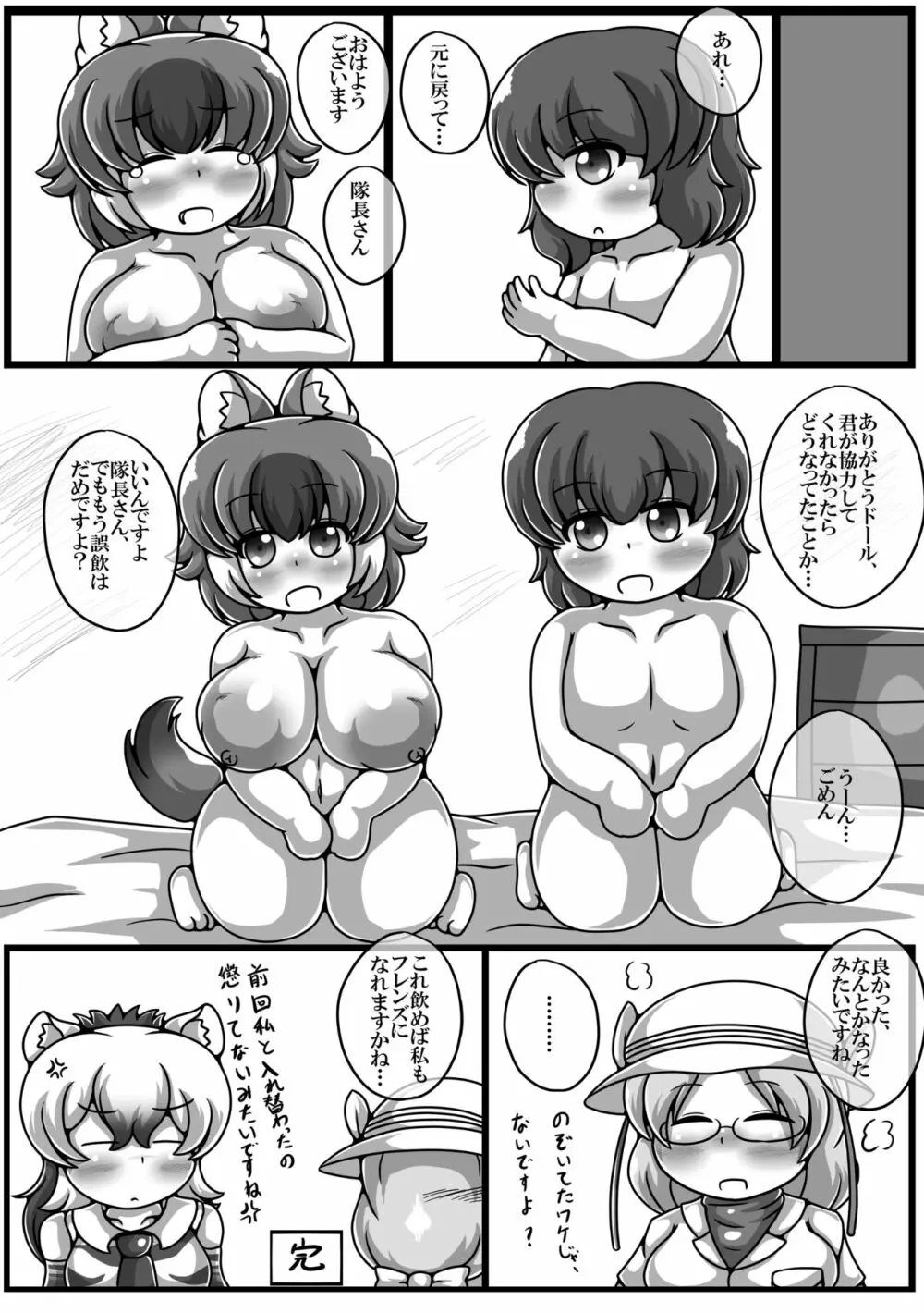 かがやきをぬりかえろ!!けものフレンズTSF合同 - page106