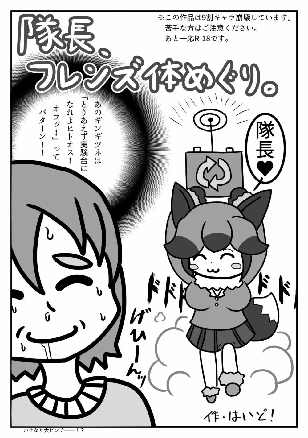 かがやきをぬりかえろ!!けものフレンズTSF合同 - page107