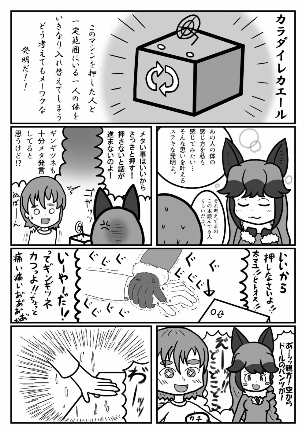 かがやきをぬりかえろ!!けものフレンズTSF合同 - page108