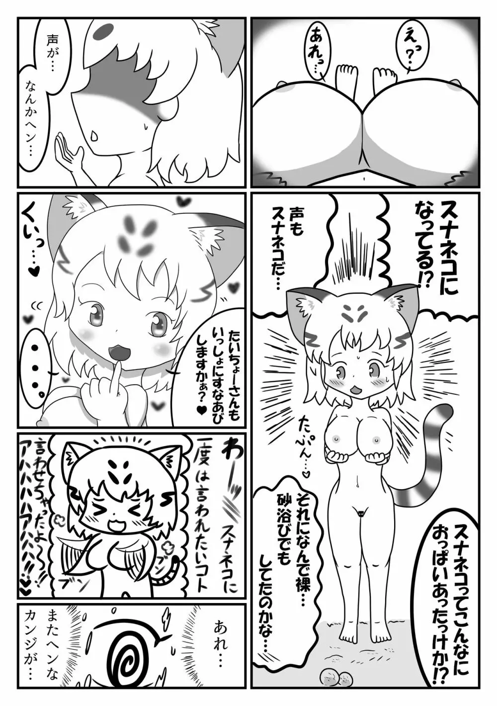 かがやきをぬりかえろ!!けものフレンズTSF合同 - page109