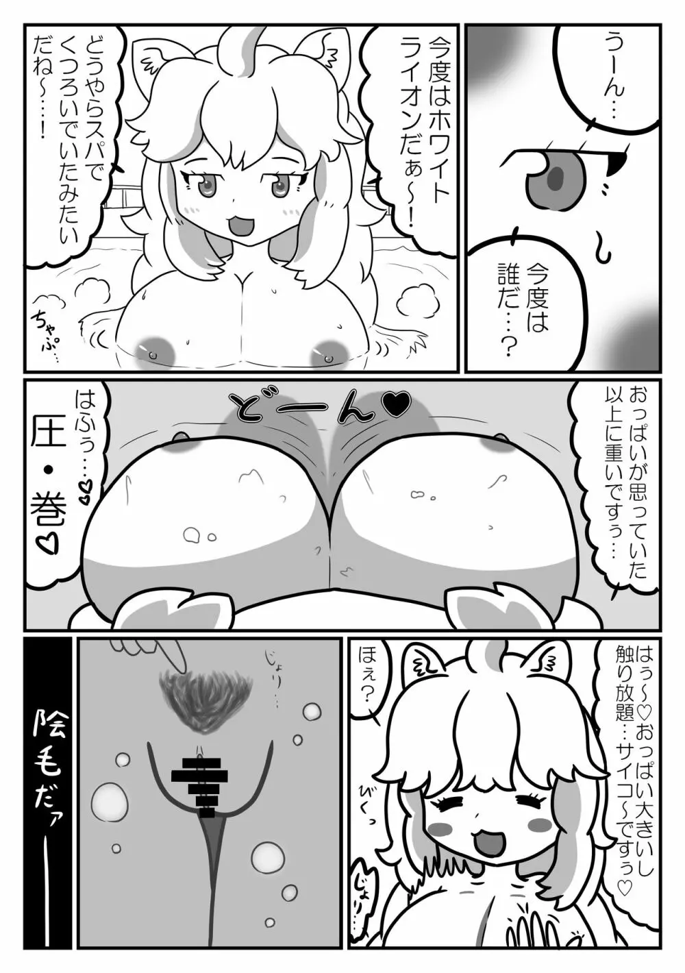 かがやきをぬりかえろ!!けものフレンズTSF合同 - page110