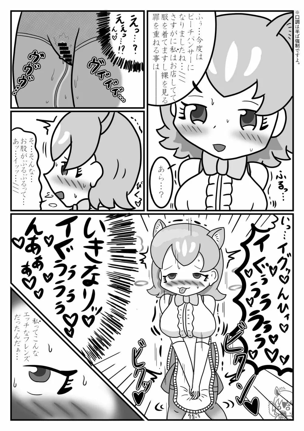 かがやきをぬりかえろ!!けものフレンズTSF合同 - page111