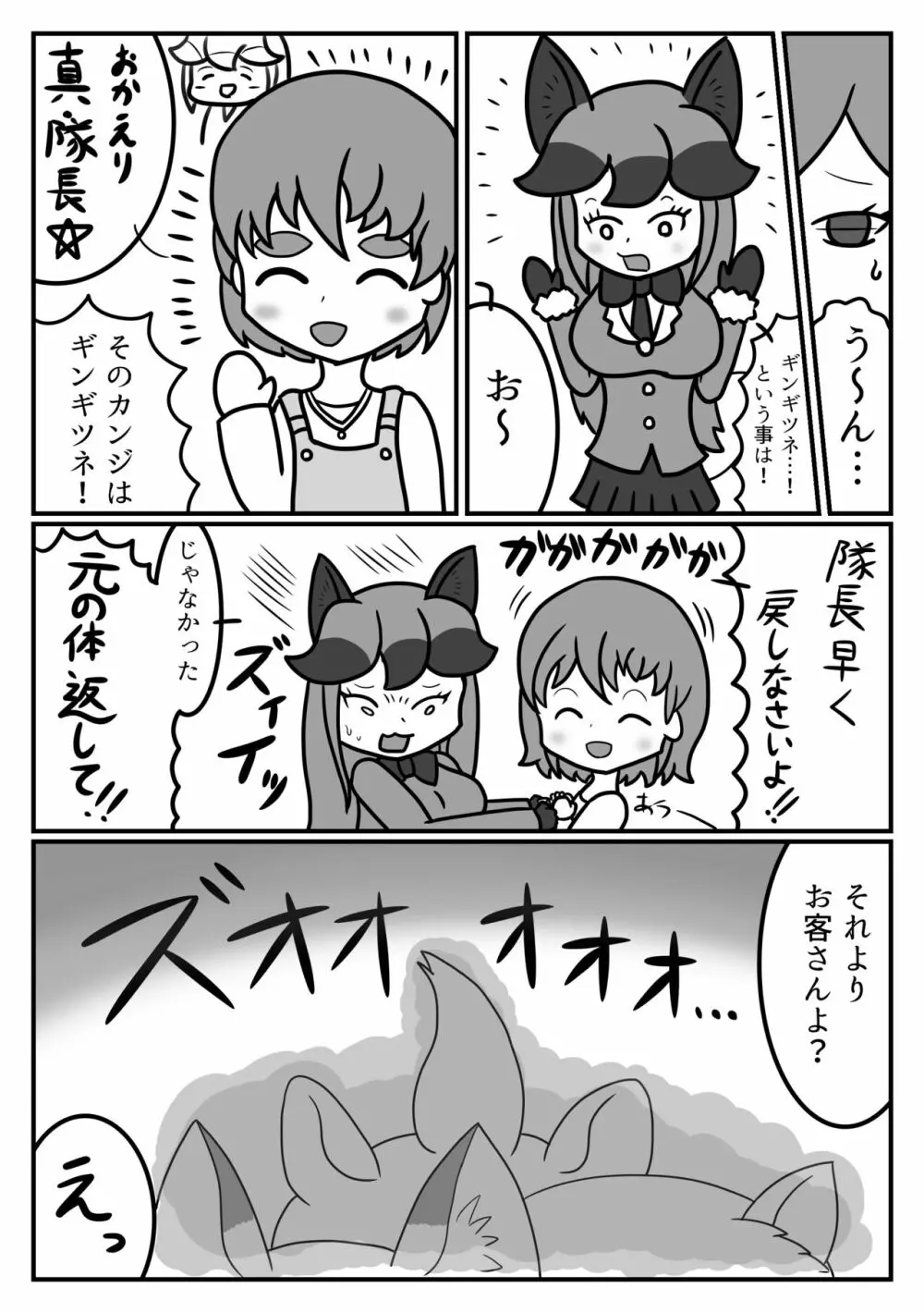 かがやきをぬりかえろ!!けものフレンズTSF合同 - page112