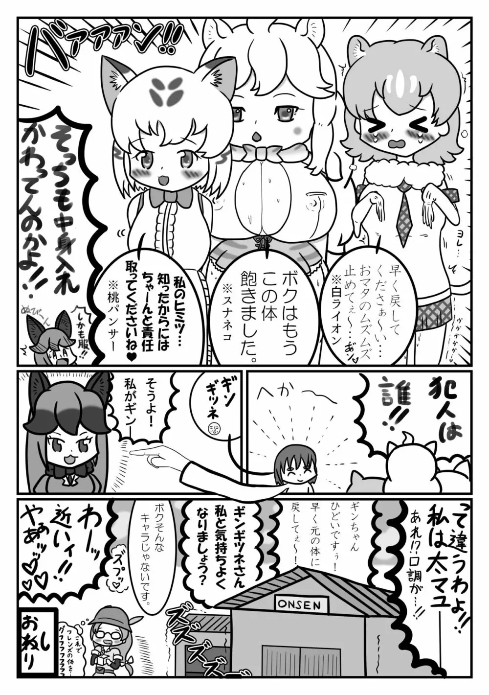 かがやきをぬりかえろ!!けものフレンズTSF合同 - page113