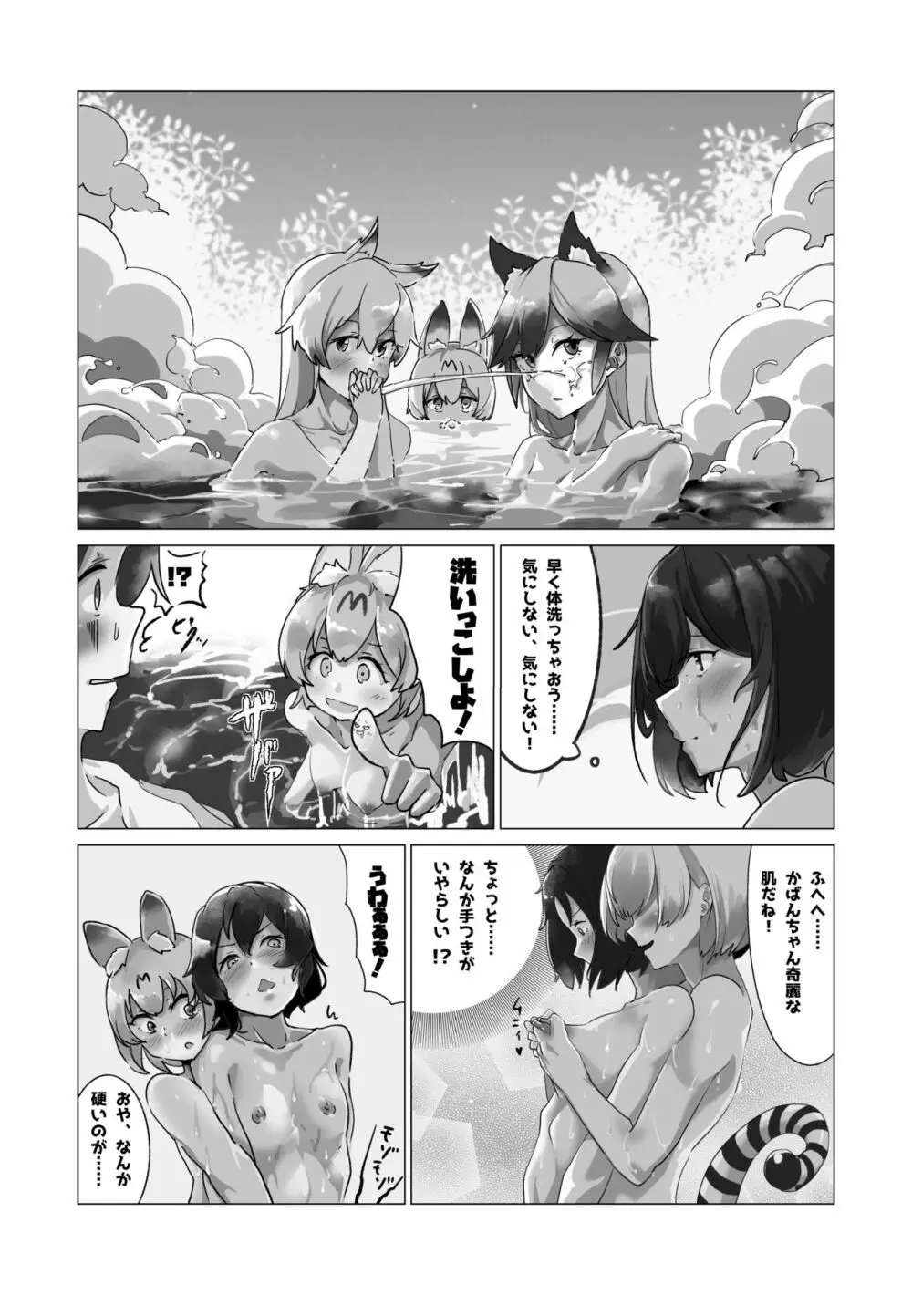 かがやきをぬりかえろ!!けものフレンズTSF合同 - page115