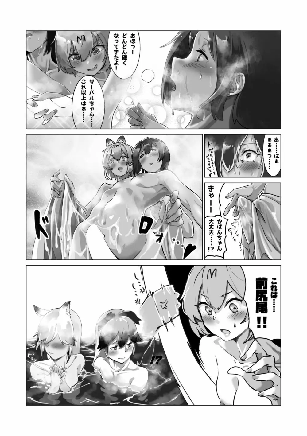 かがやきをぬりかえろ!!けものフレンズTSF合同 - page116